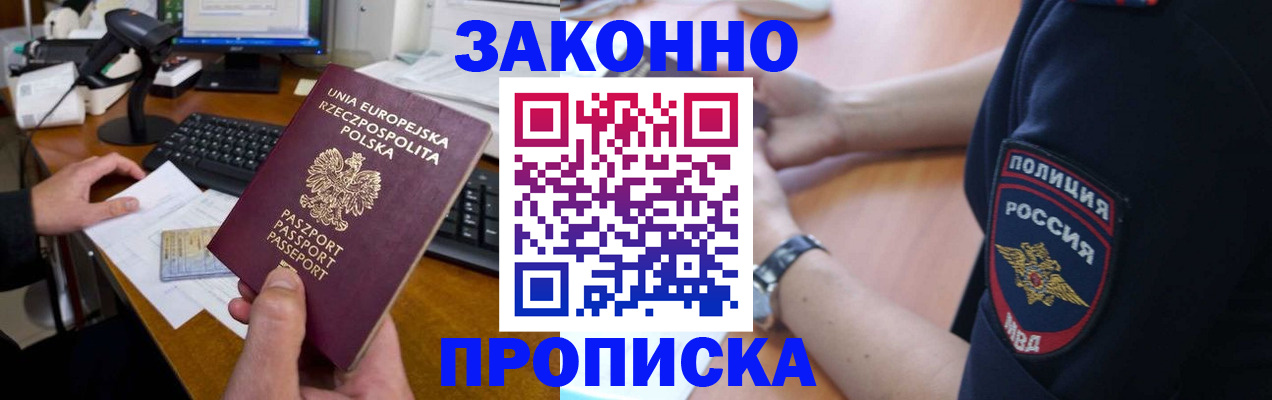прописка гарантия в Усть-Илимске